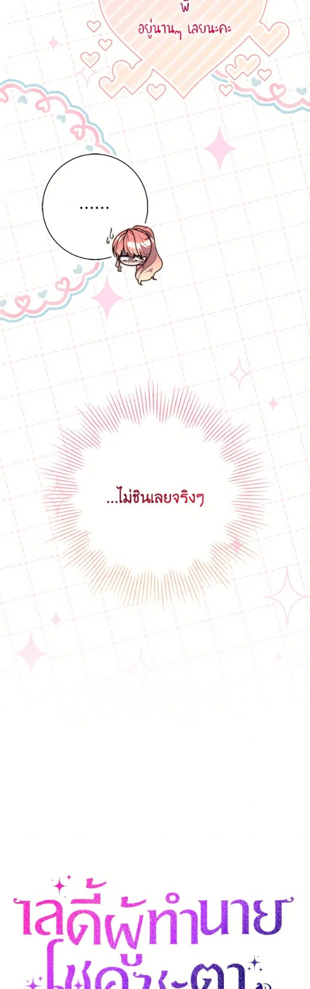 A Princess Who Reads Fortune ตอนที่ 131 หน้า 9