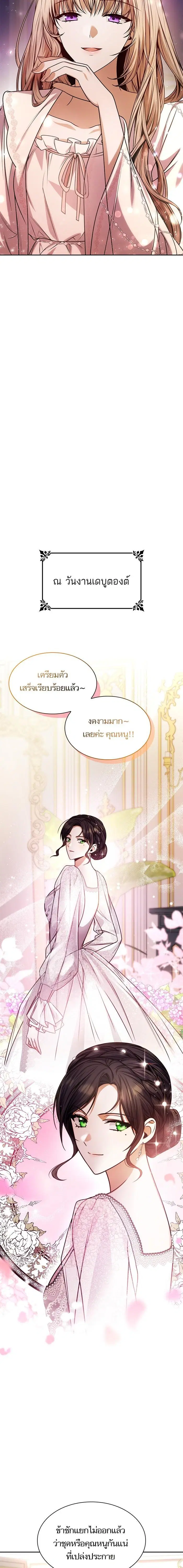 I Am the Queen in This Life ตอนที่ 24 หน้า 17