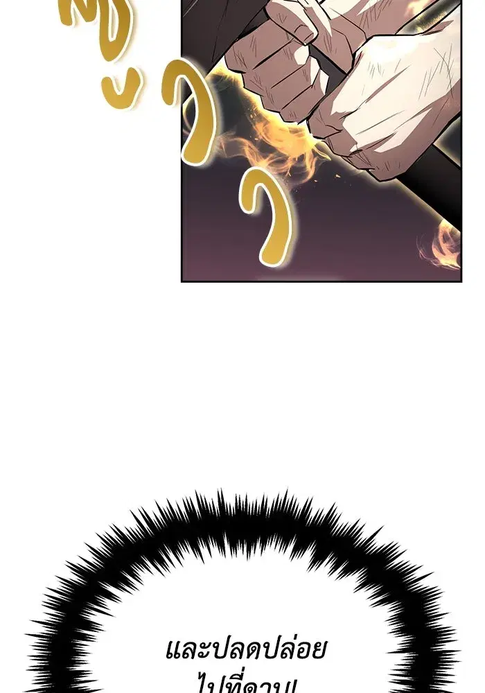 The Lazy Lord Masters the Sword ตอนที่ 72 หน้า 85