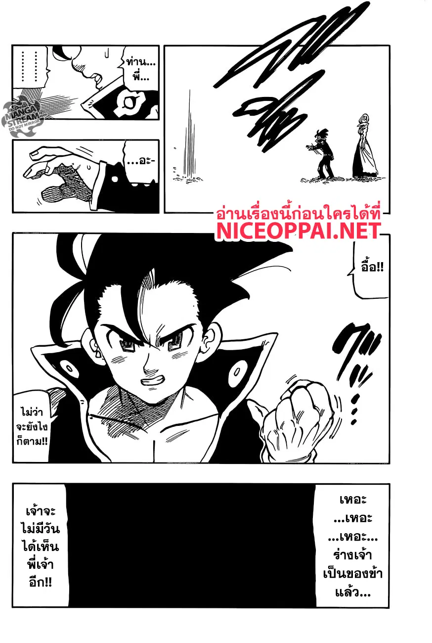 Nanatsu no Taizai ตอนที่ 324 หน้า 14