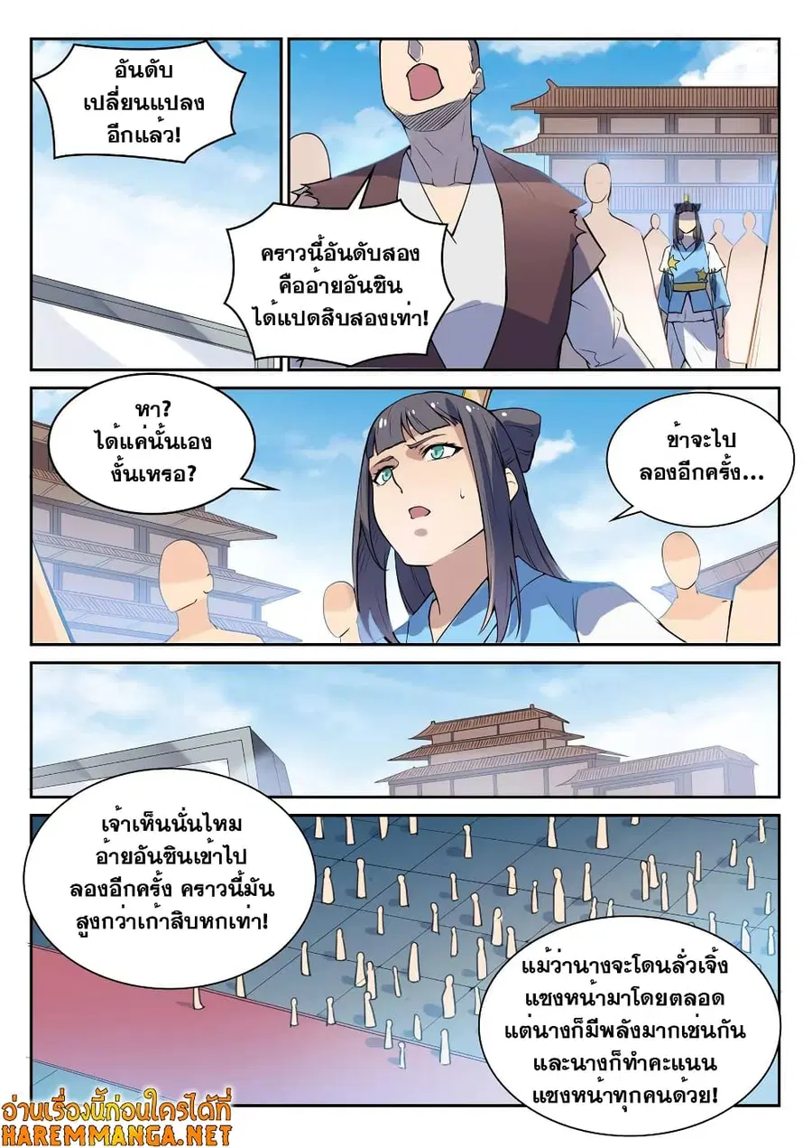 Bailian Chengshen ตอนที่ 532 หน้า 8