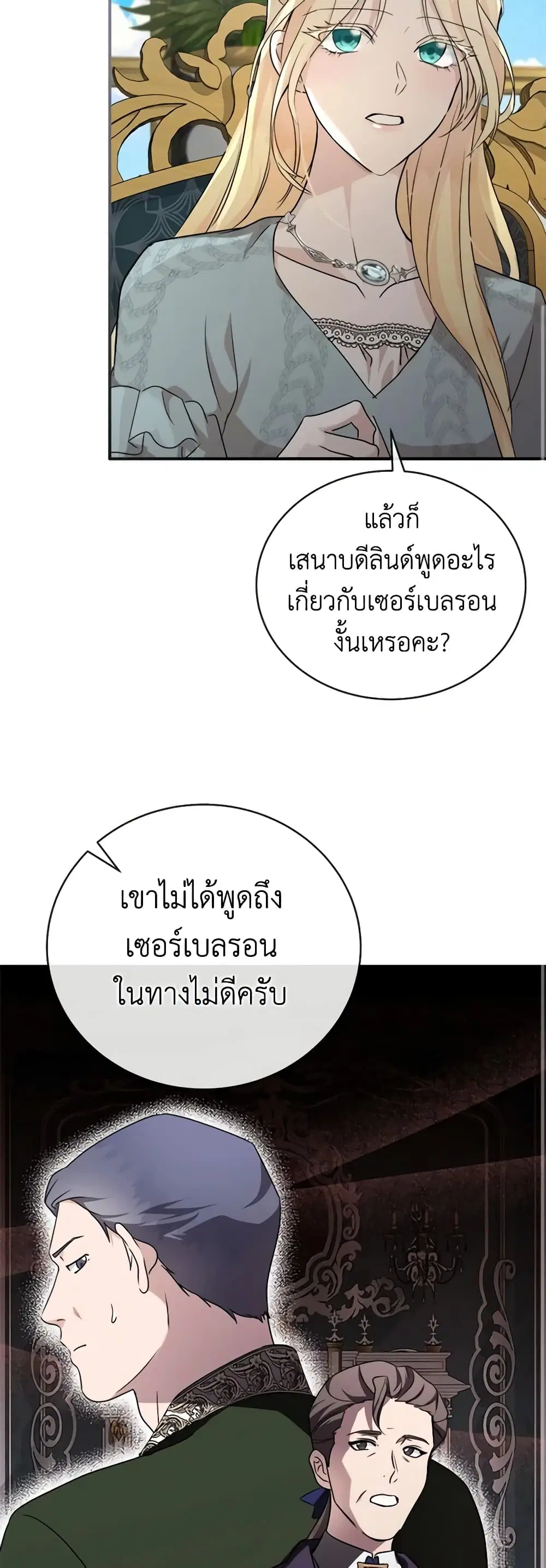 The Villainess Lives Again ตอนที่ 157 หน้า 24