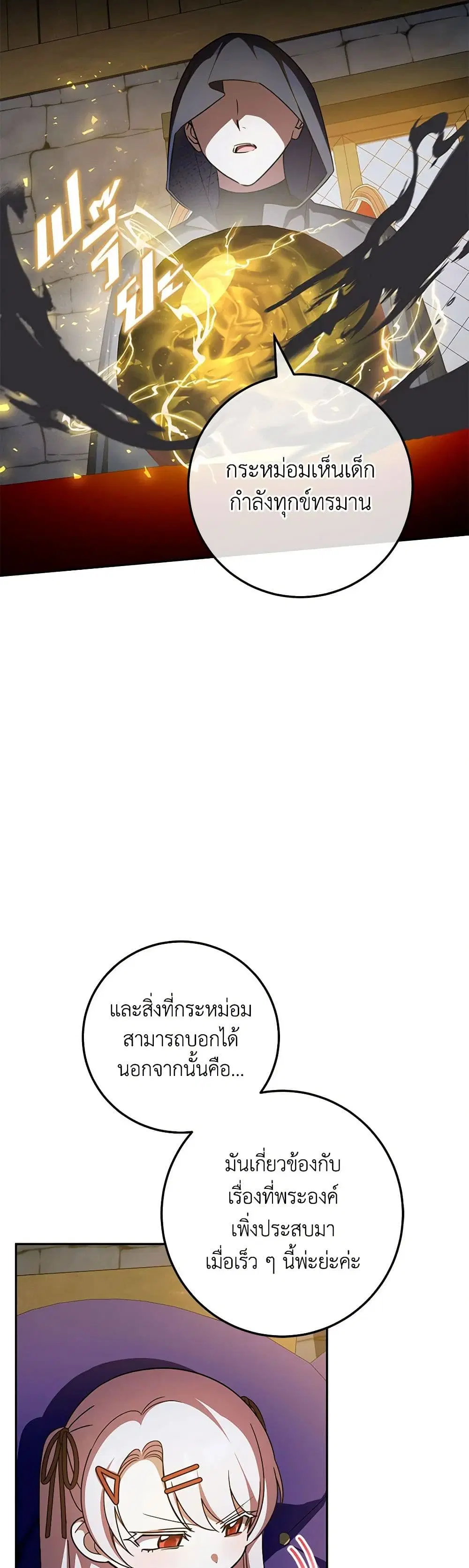 The Wicked Little Princess ตอนที่ 88 หน้า 7