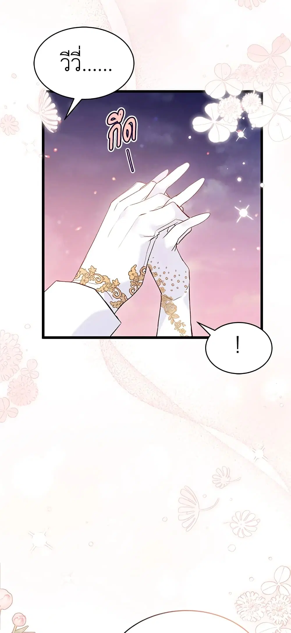 The Symbiotic Relationship Between a Panther and a Rabbit ตอนที่ 68 หน้า 40