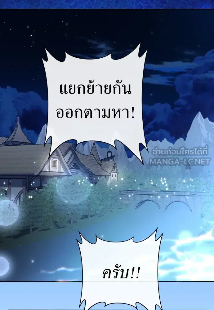 Your Throne ตอนที่ 208 หน้า 114