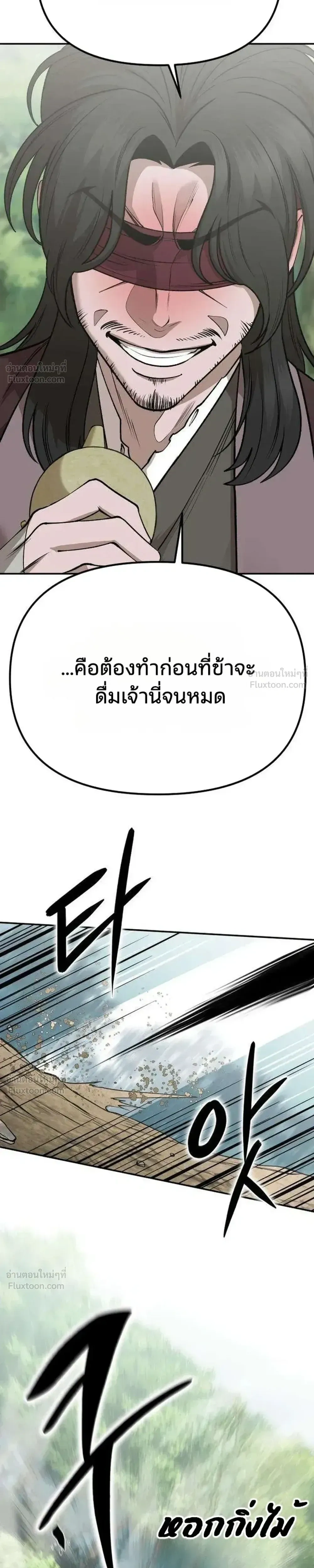 Hwarim’s Divine Brush – พู่กันศักดิ์สิทธิ์แห่งป่าอักษรศิลป์ ตอนที่ 3 หน้า 59