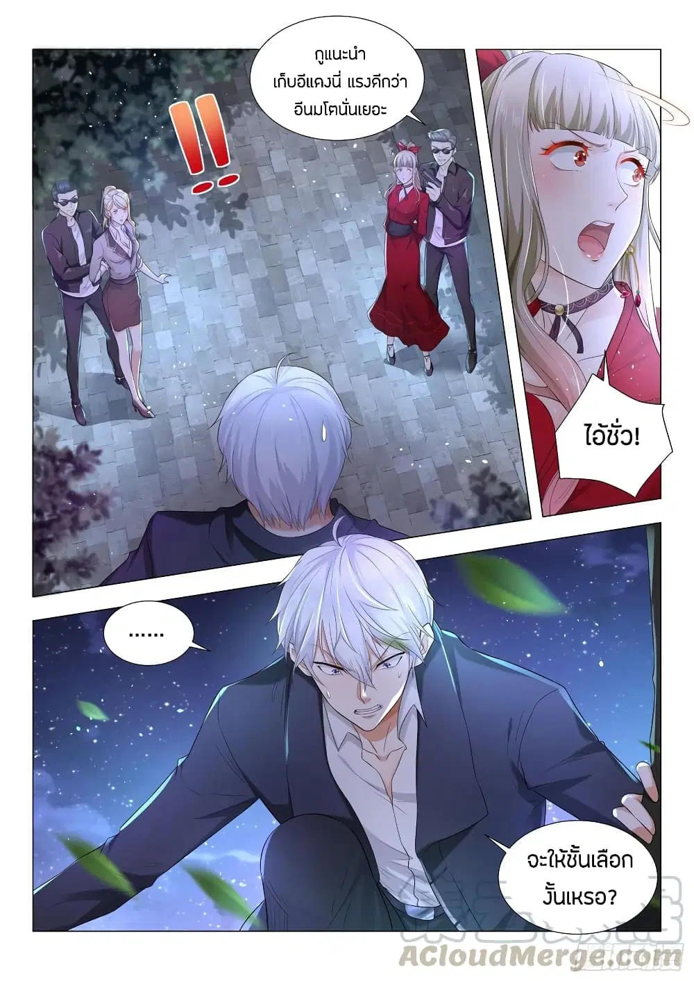 Shen Hao’s Heavenly Fall System ตอนที่ 87 หน้า 9