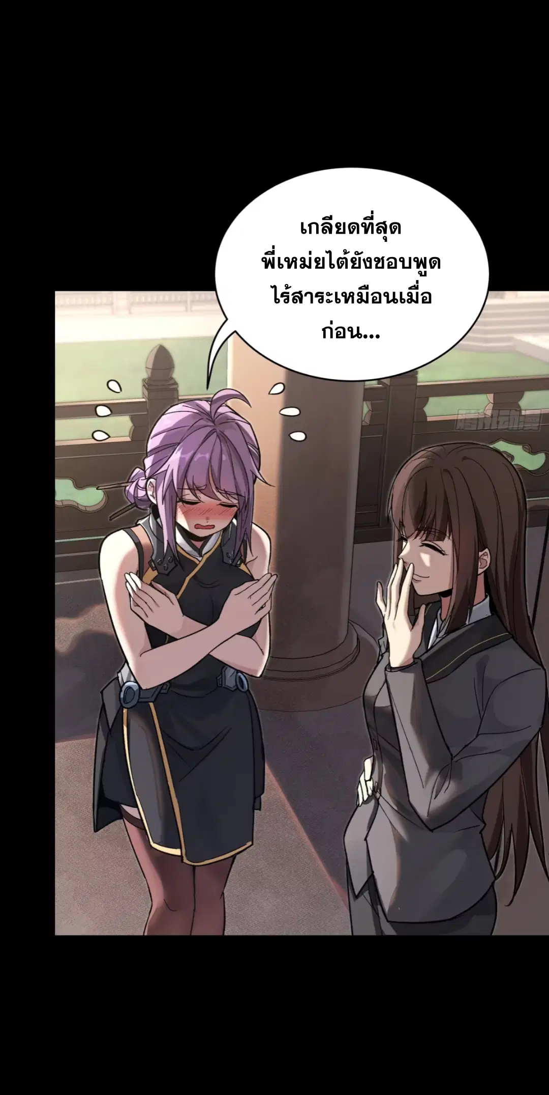 Legend of Star General ตอนที่ 192 หน้า 41