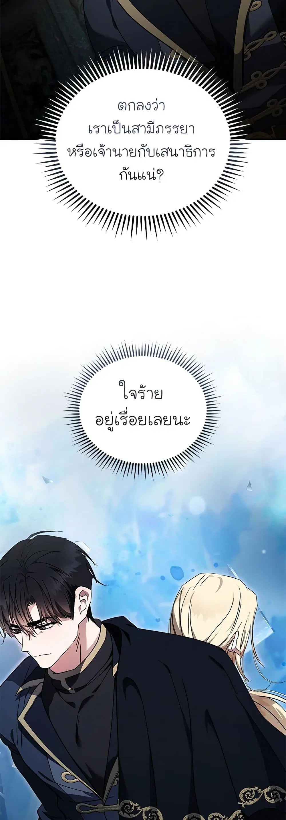 The Villainess Lives Again ตอนที่ 199 หน้า 12