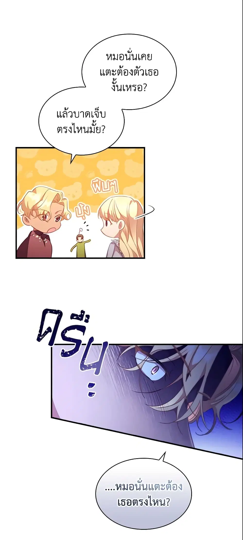 The Beloved Little Princess ตอนที่ 114 หน้า 9