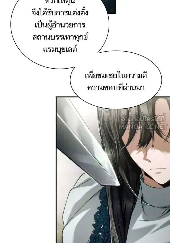 Sister I Am the Queen in This Life ตอนที่ 155 หน้า 107