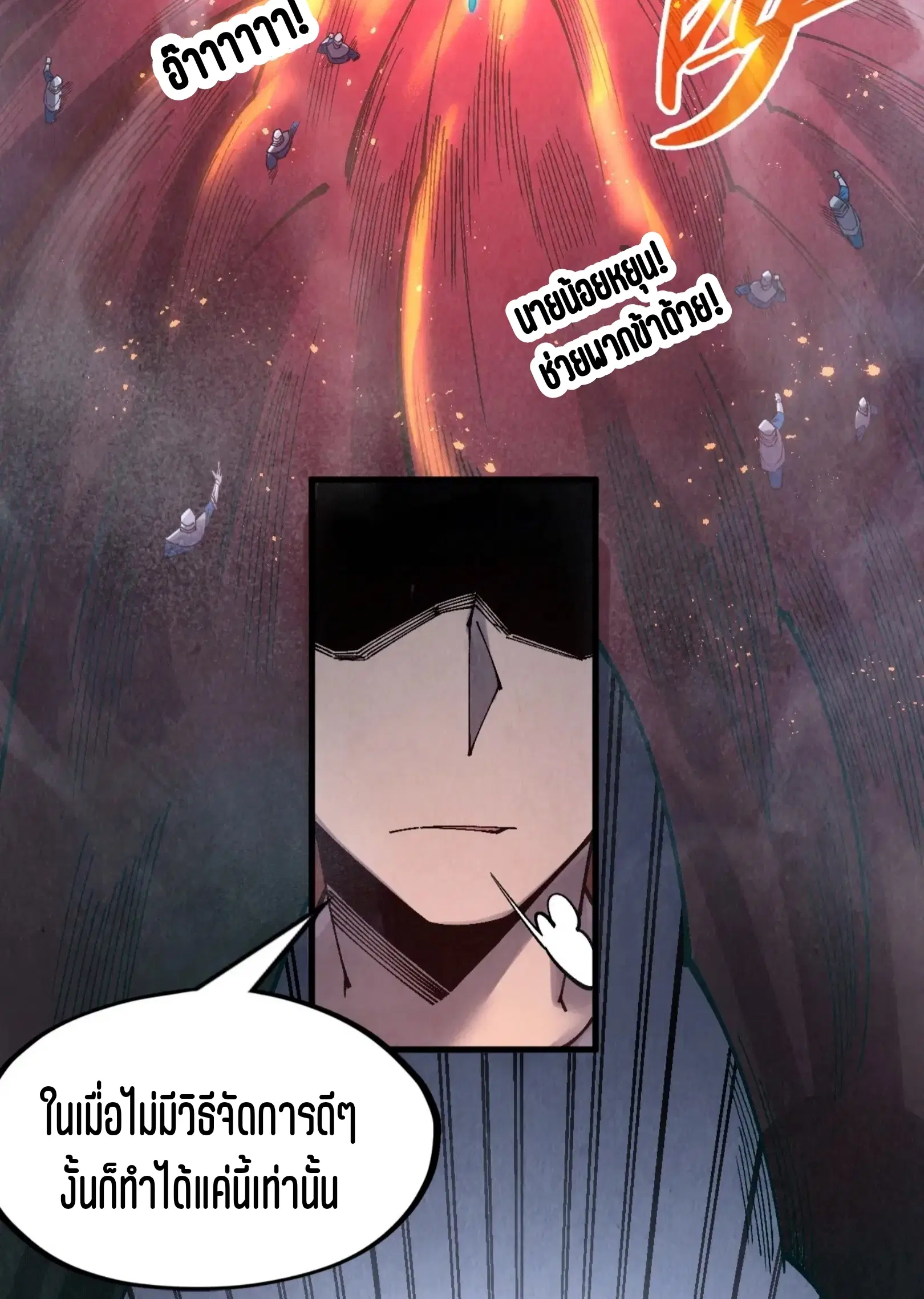 The Eternal Supreme ตอนที่ 296 หน้า 10