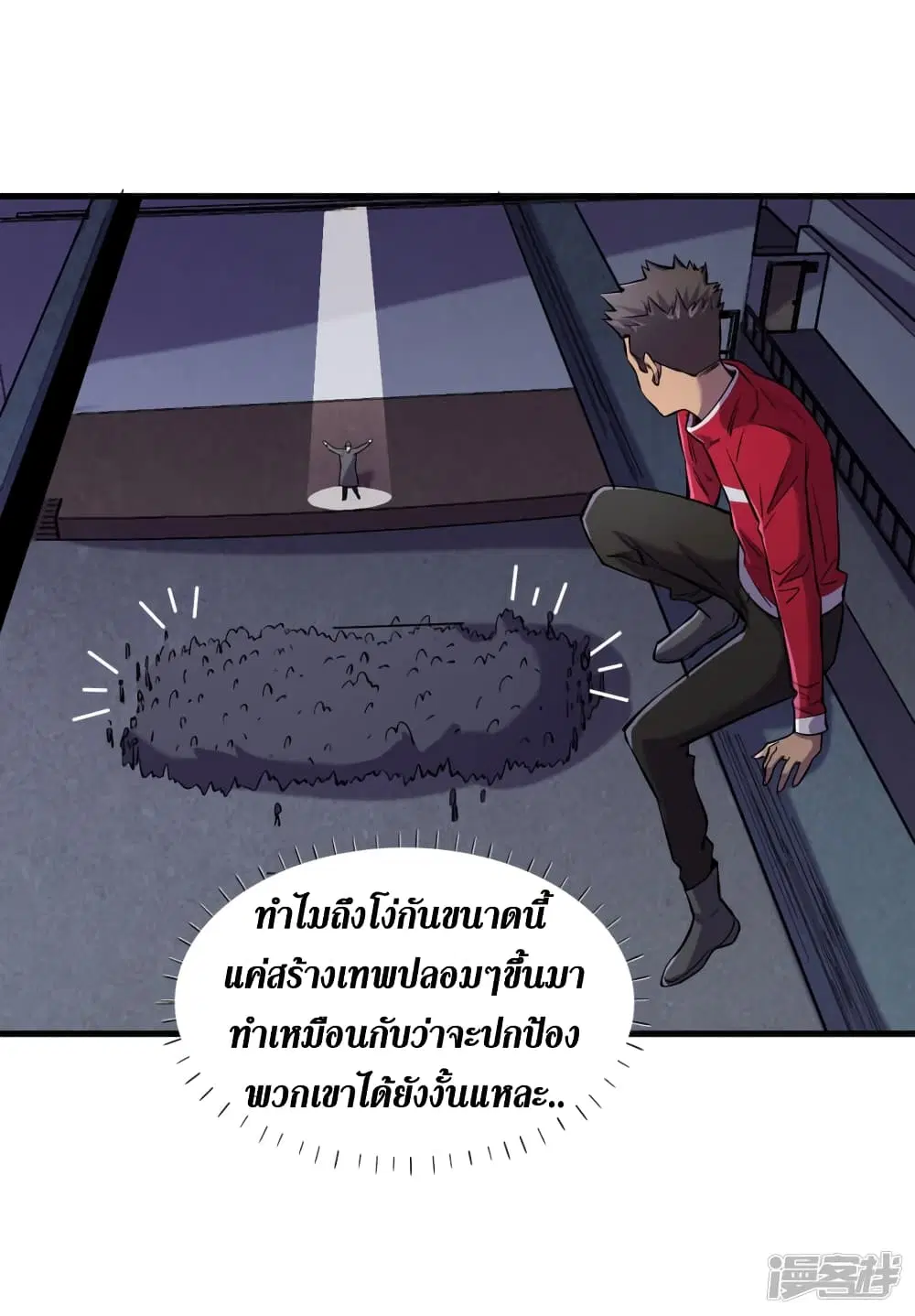 The Last Hero ตอนที่ 53 หน้า 30