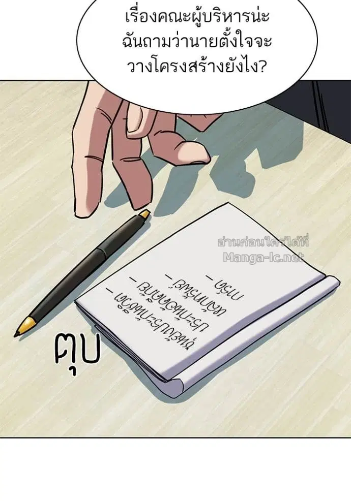 Reborn Rich ตอนที่ 129 หน้า 121