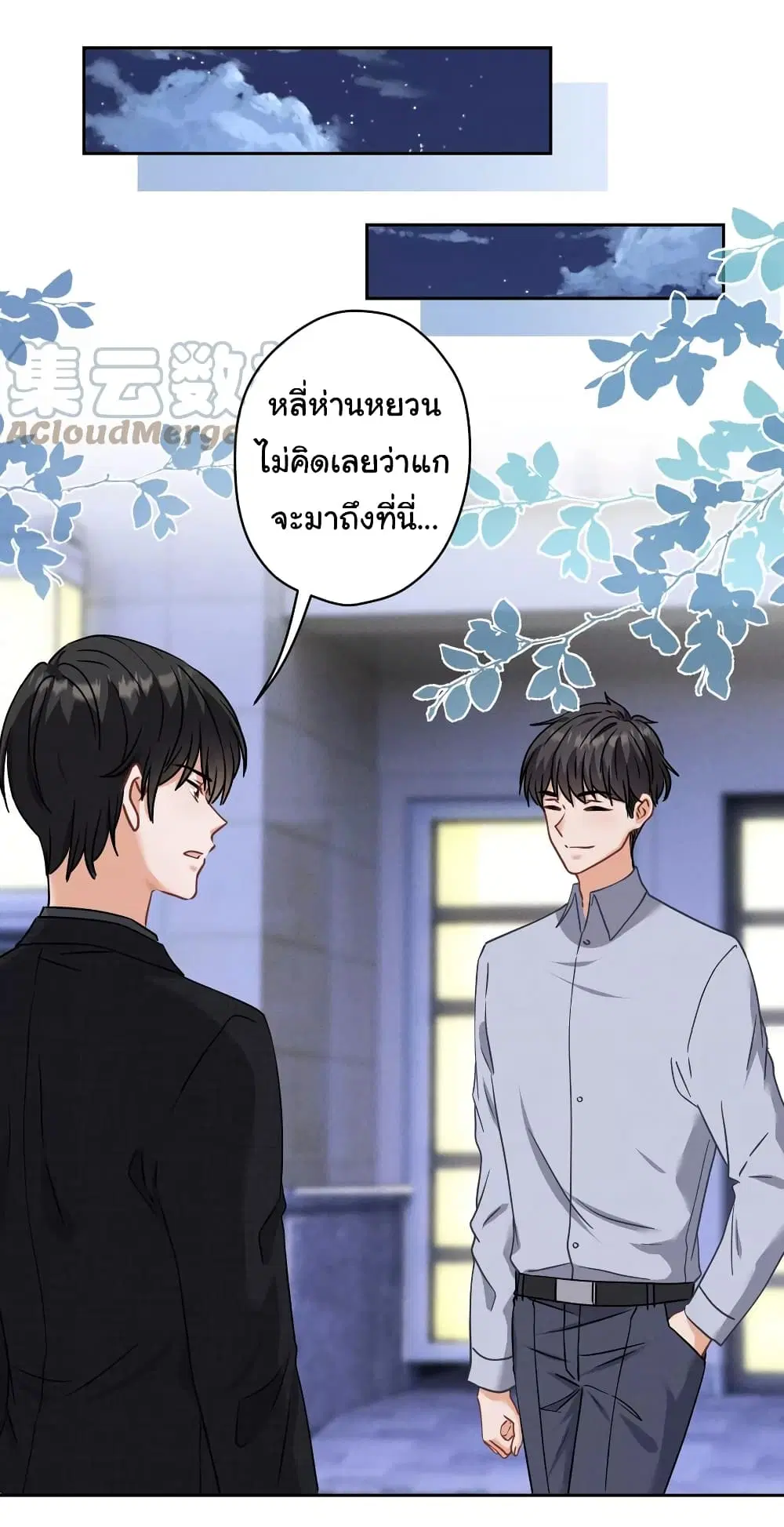 Lu Feng is the Best Son-in-law ตอนที่ 168 หน้า 20