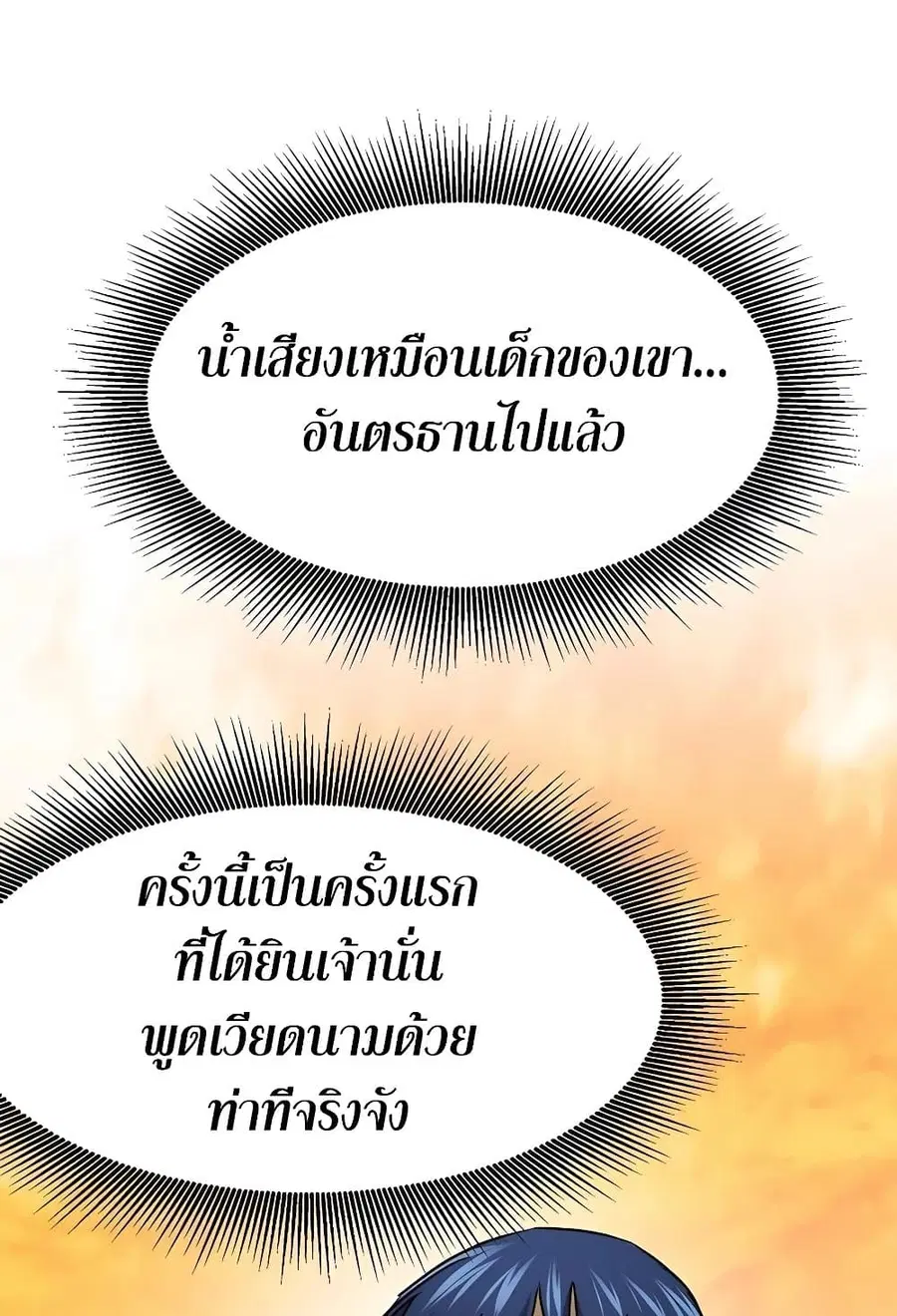 Infinite Level Up In Murim ตอนที่ 227 หน้า 30