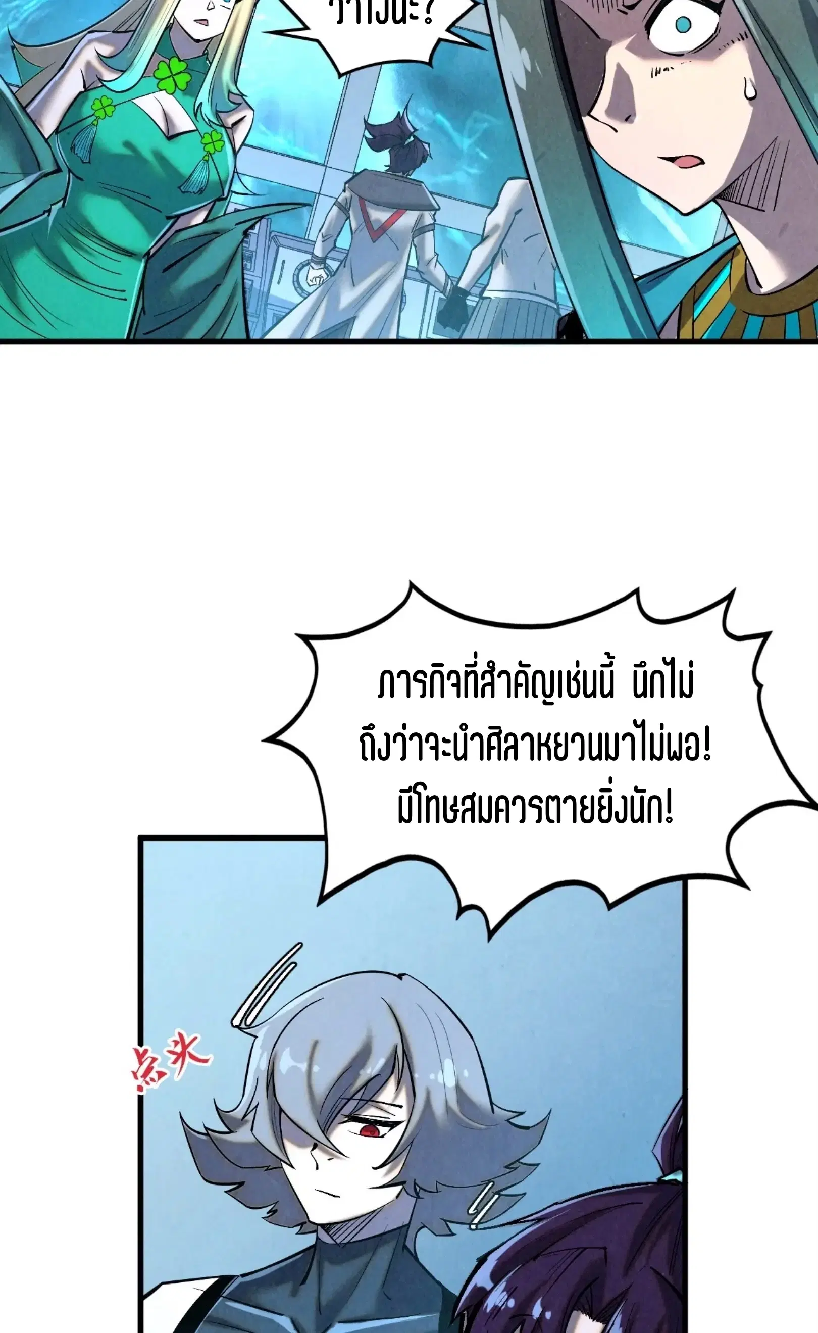 The Eternal Supreme ตอนที่ 343 หน้า 18
