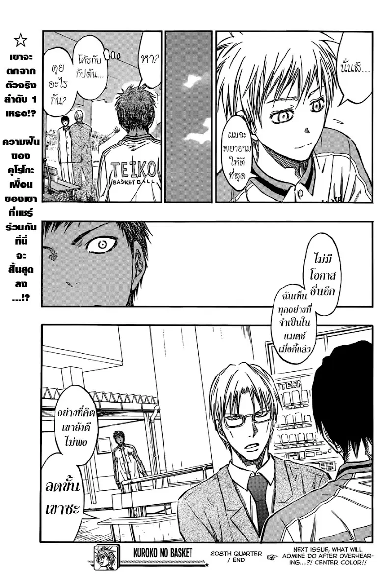 Kuroko no Basuke ตอนที่ 208 หน้า 19