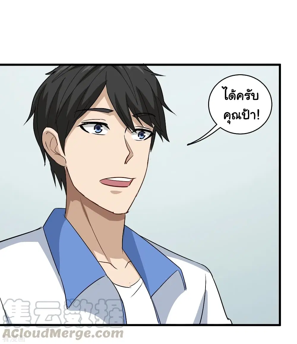 School Flower Master ตอนที่ 84 หน้า 5