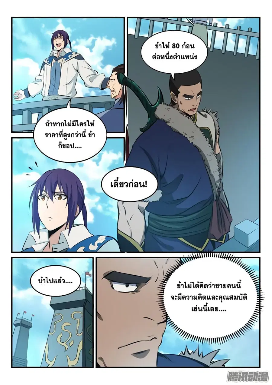 Bailian Chengshen ตอนที่ 161 หน้า 15