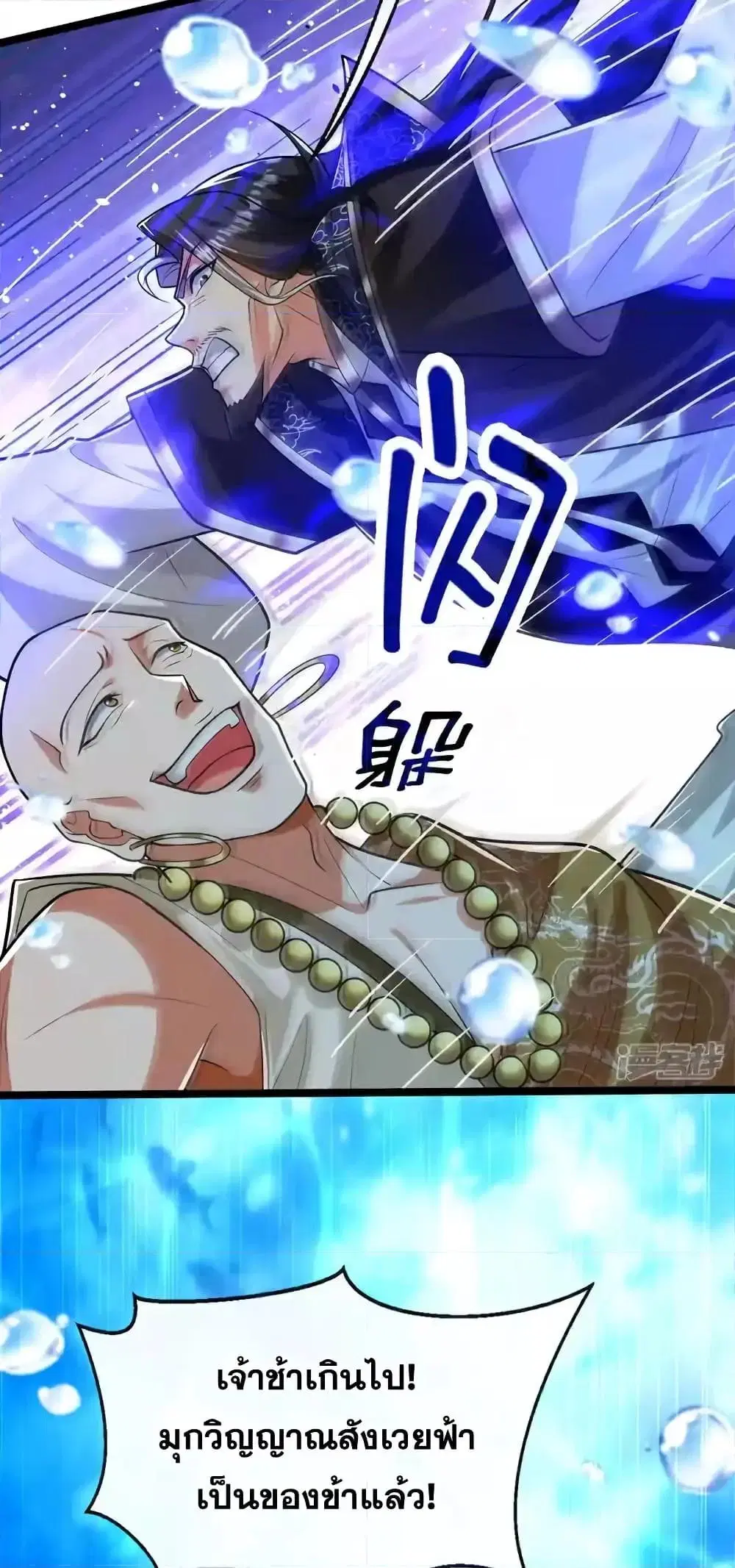 The Ten Great Emperors At The Beginning Are All My Apprentices ตอนที่ 189 หน้า 18