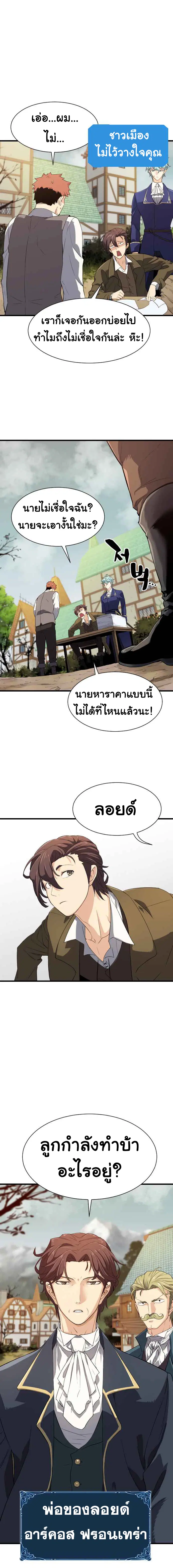 The Greatest Estate Developer ตอนที่ 2 หน้า 27
