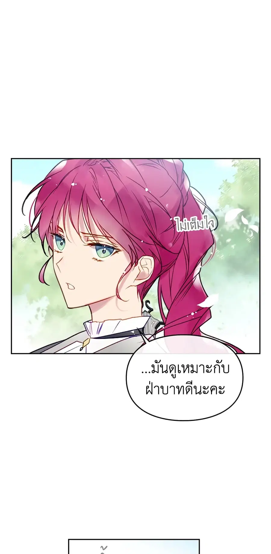 Death Is The Only Ending For The Villainess ตอนที่ 64 หน้า 37