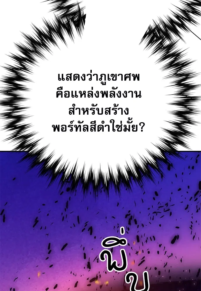 The Druid of Seoul Station ตอนที่ 141 หน้า 176