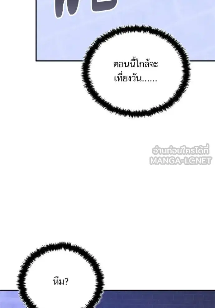 Return to Player ตอนที่ 187 หน้า 91