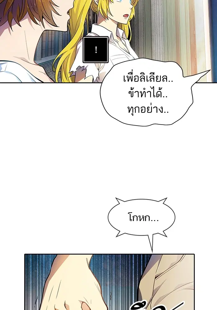 Tower of God ตอนที่ 568 หน้า 80