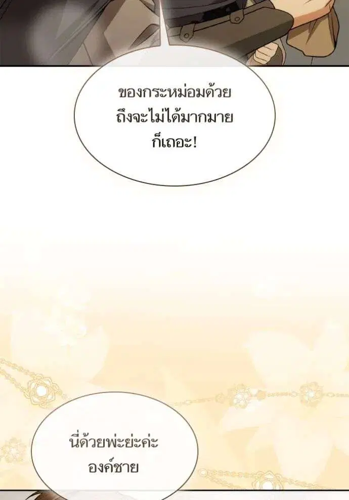 Sister I Am the Queen in This Life ตอนที่ 125 หน้า 92