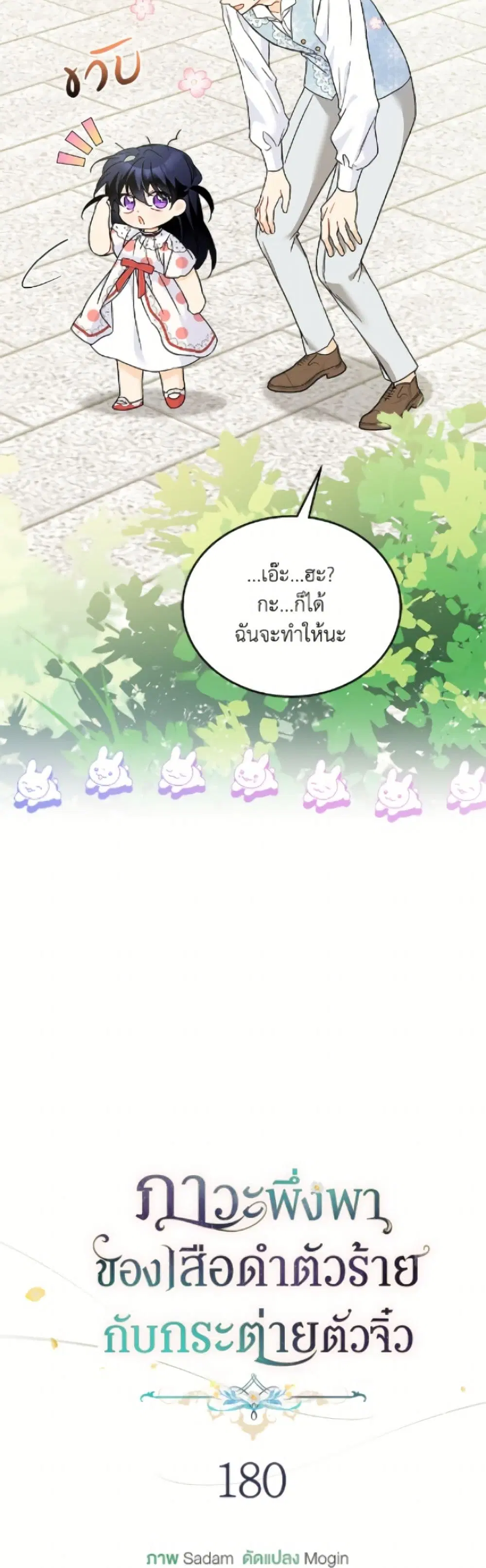 The Symbiotic Relationship Between a Panther and a Rabbit ตอนที่ 180 หน้า 12