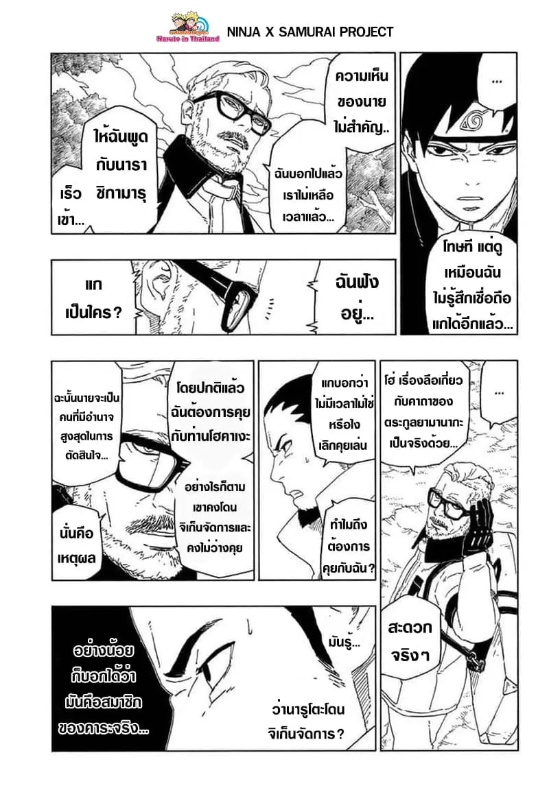 Boruto: Naruto Next Generations – โบรูโตะ: นารูโตะ เน็กซ์ เจนเนเรชั่น ตอนที่ 44 หน้า 39