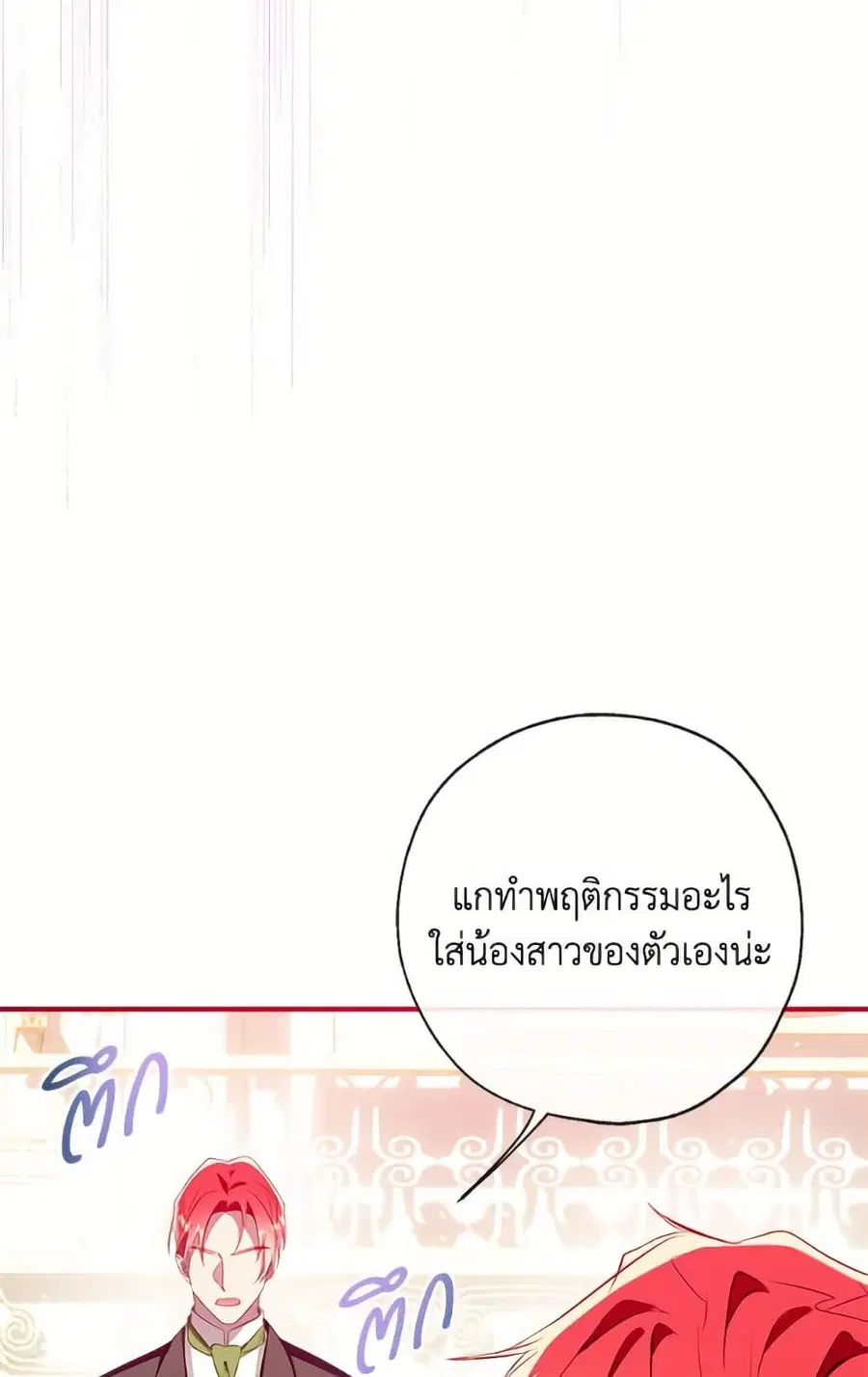 Can We Become a Family? ตอนที่ 136 หน้า 55