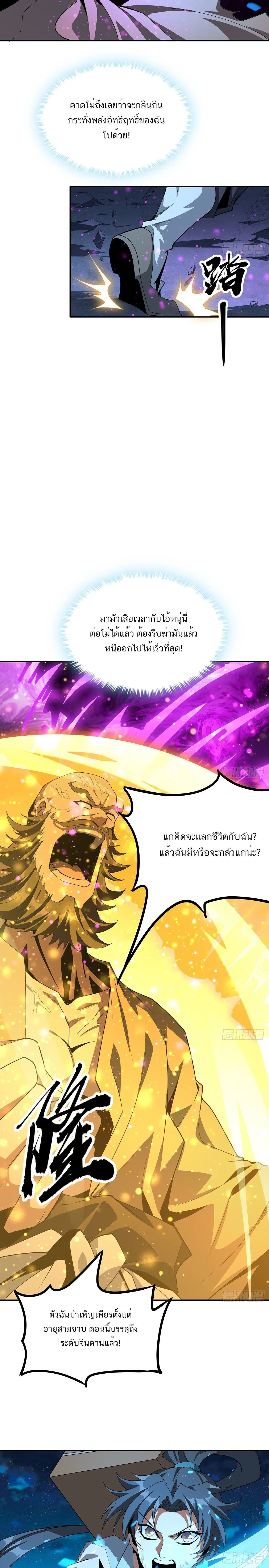 The First Sword of the Earth ตอนที่ 104 หน้า 6