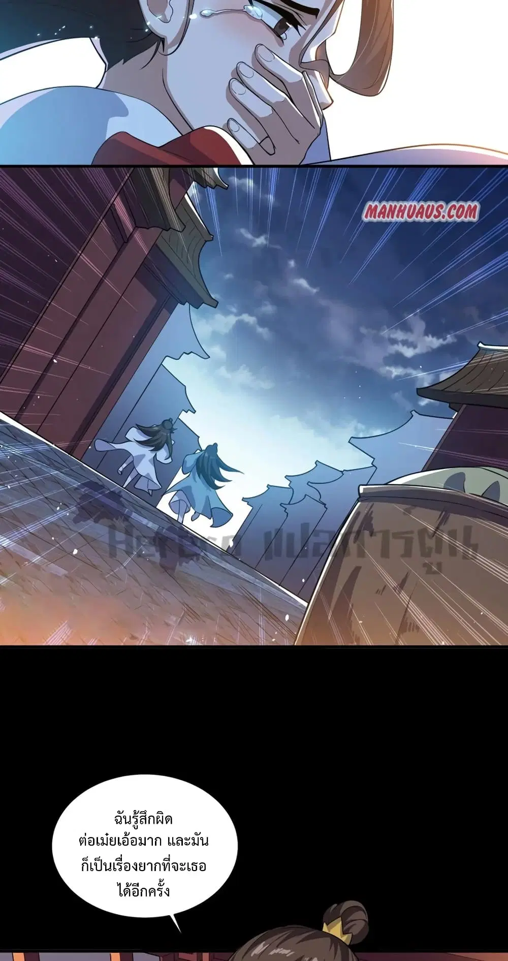 Super Warrior in Another World ตอนที่ 191 หน้า 9