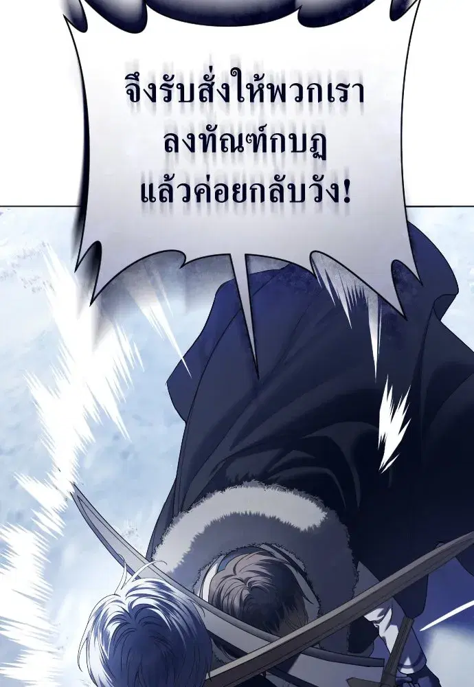 Your Throne ตอนที่ 249 หน้า 104