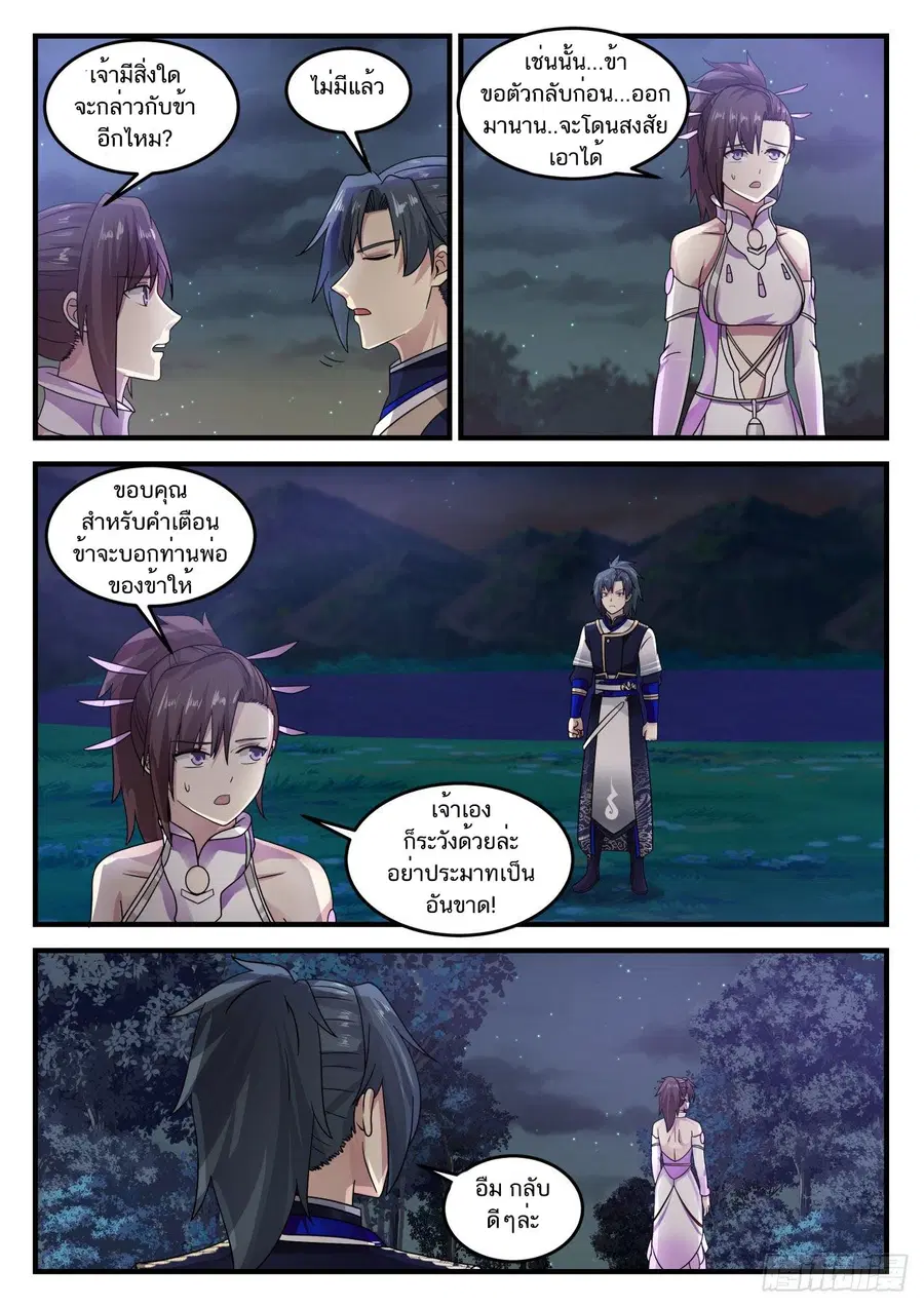Martial Peak ตอนที่ 725 หน้า 9