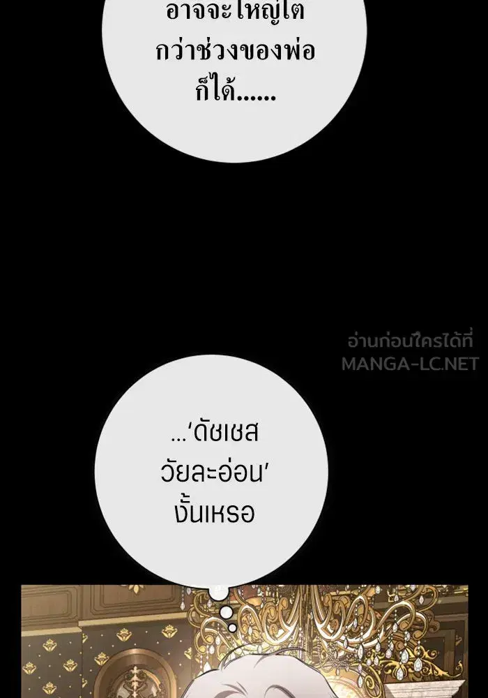 Your Throne ตอนที่ 161 หน้า 183