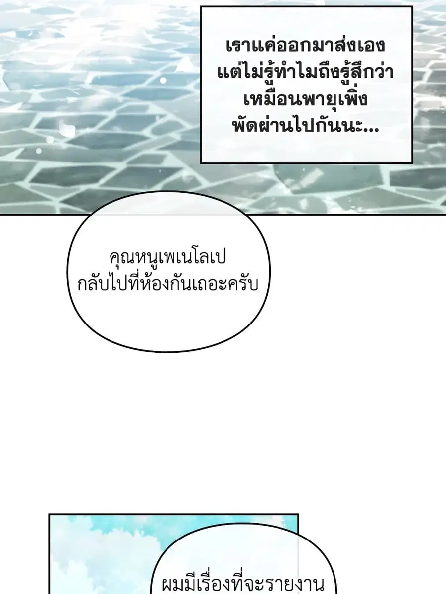 Death Is The Only Ending For The Villainess ตอนที่ 107 หน้า 28