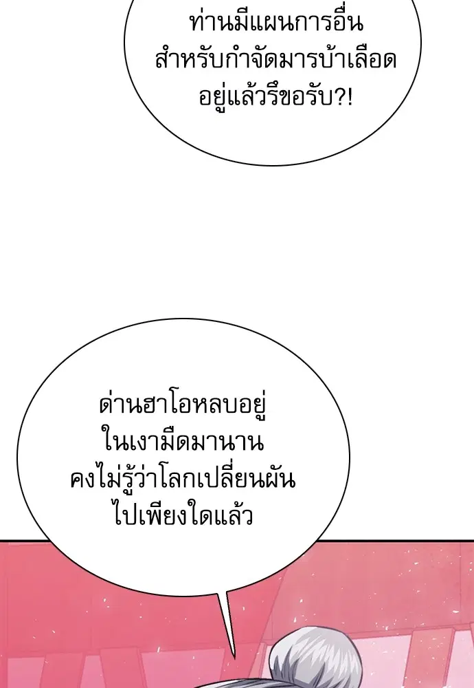 The Druid of Seoul Station ตอนที่ 148 หน้า 145