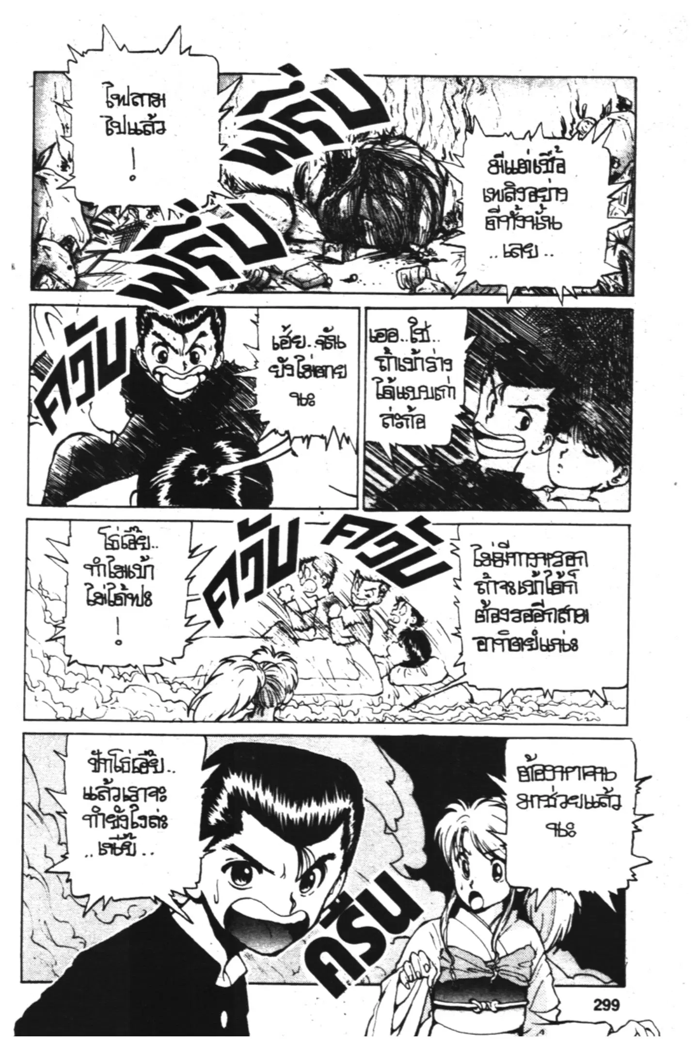 Yu Yu Hakusho ตอนที่ 12 หน้า 15