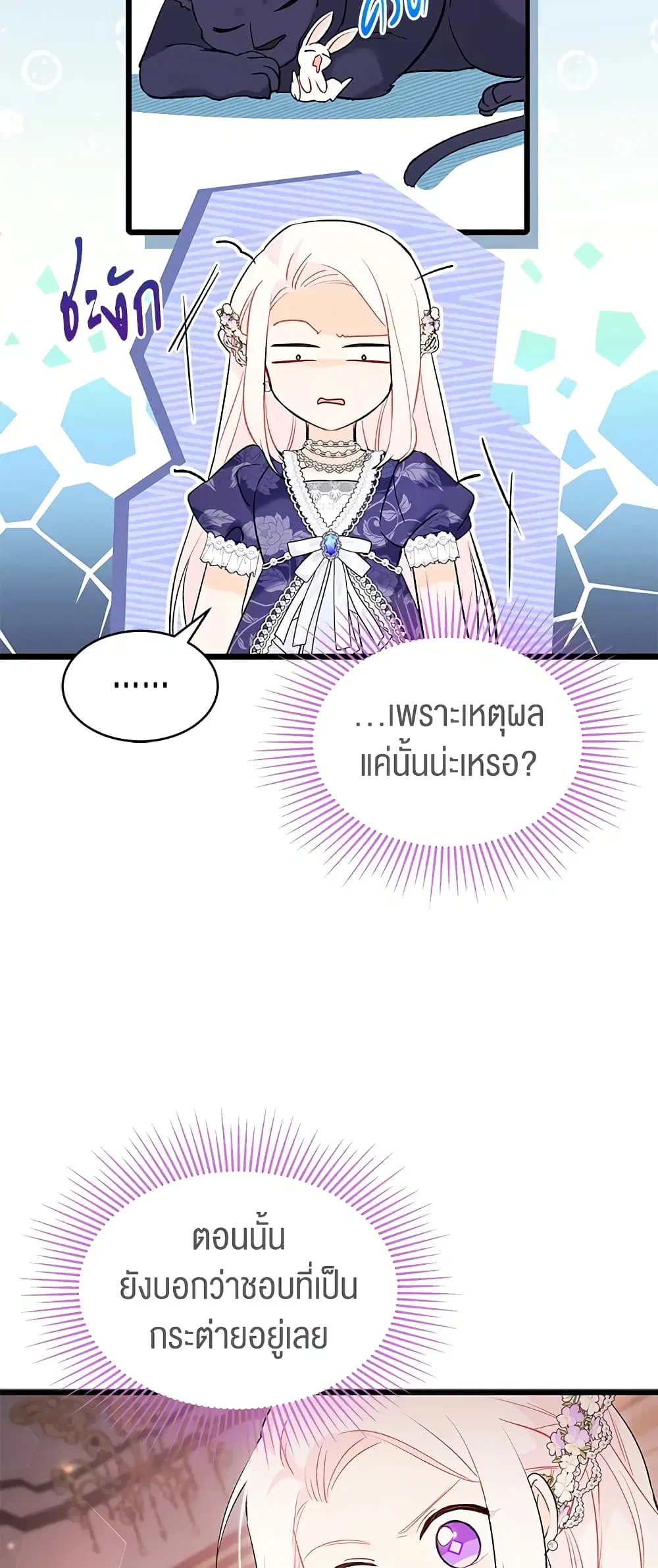 The Symbiotic Relationship Between a Panther and a Rabbit ตอนที่ 71 หน้า 25