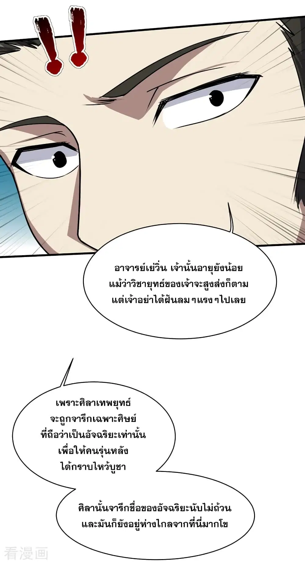Matchless Emperor ตอนที่ 13 หน้า 23