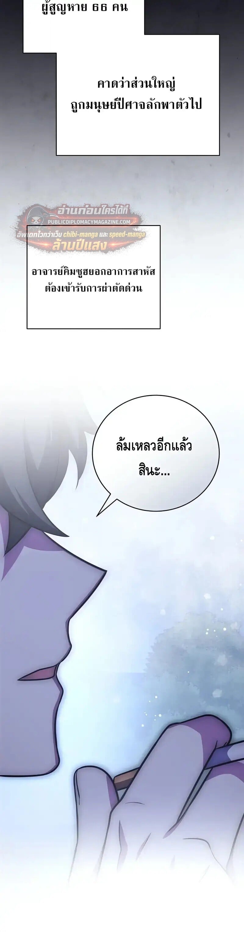 The Novel’s Extra (Remake) ตอนที่ 159 หน้า 48