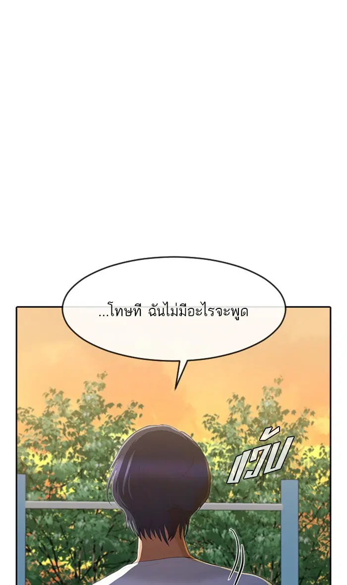 Random Chat ตอนที่ 211 หน้า 116