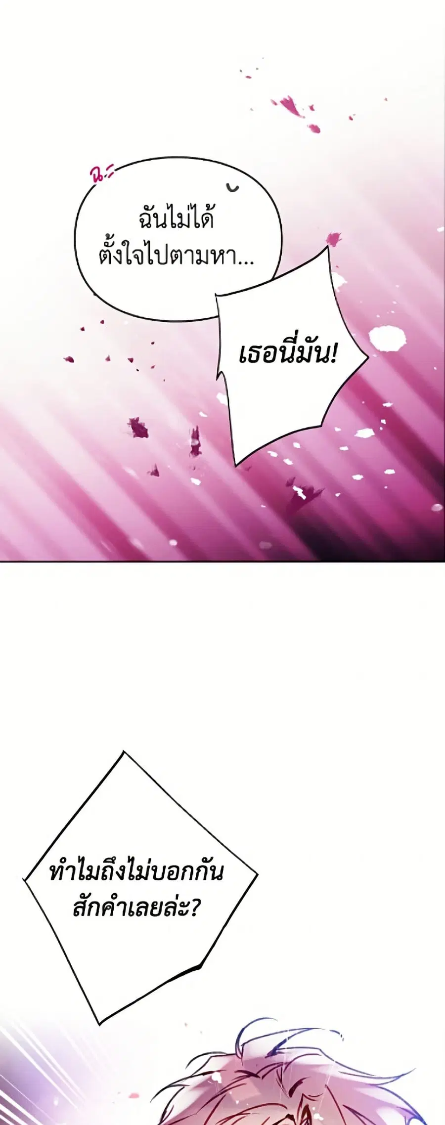 Death Is The Only Ending For The Villainess ตอนที่ 197 หน้า 16