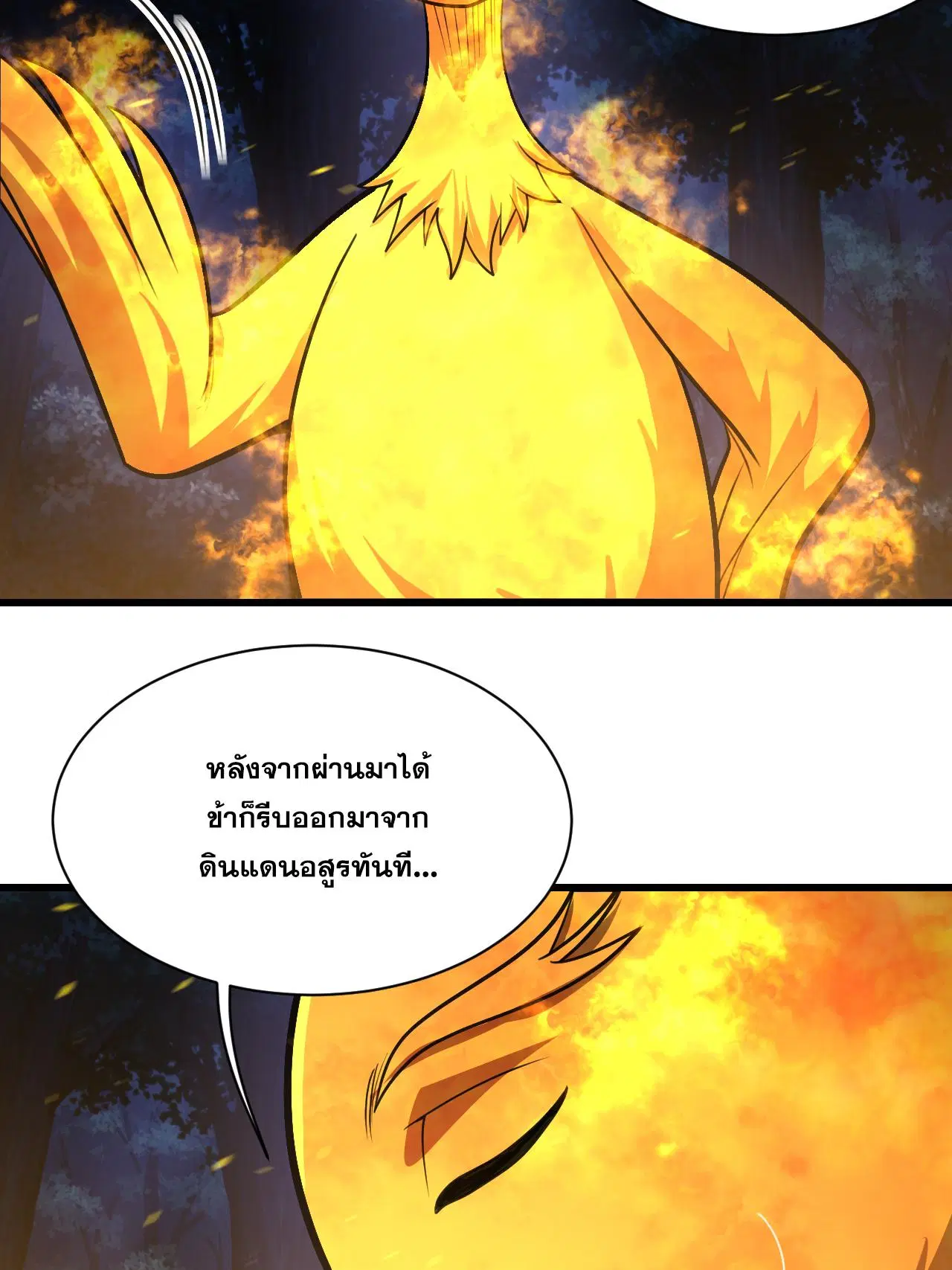 Matchless Emperor ตอนที่ 379 หน้า 4