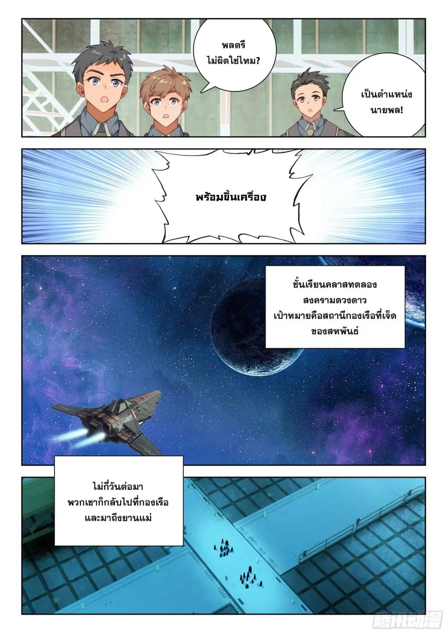 Douluo Dalu IV ตอนที่ 400 หน้า 13