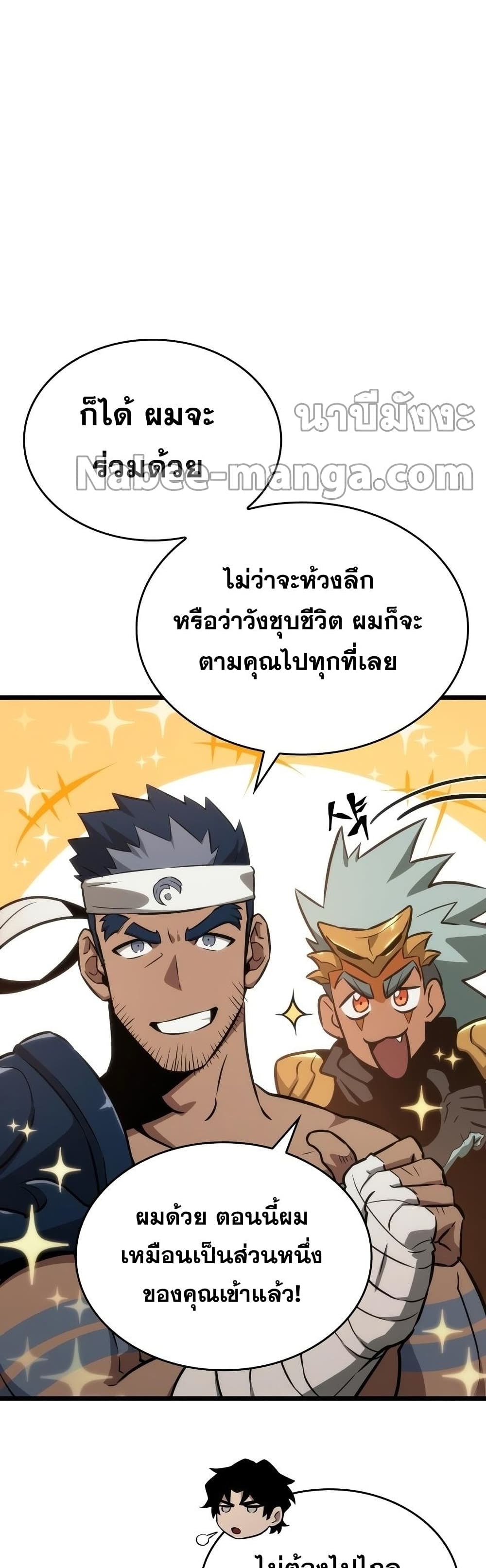 The World After the end โลกหลังการล่มสลาย ตอนที่ 39 หน้า 16